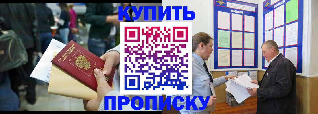 временная регистрация в квартире в Надыме